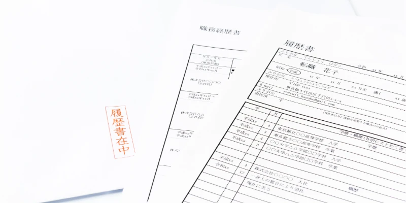 「履歴書在中」の赤いスタンプが押された日本の履歴書。